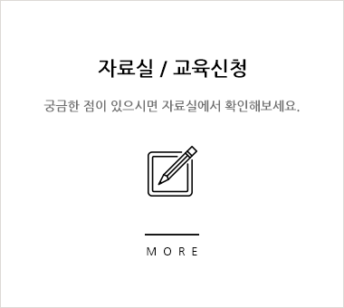 자료실/교육신청